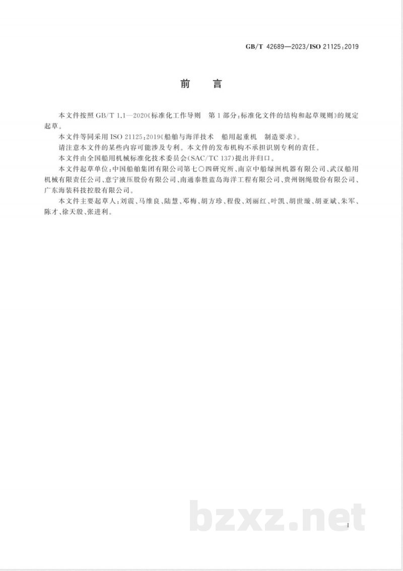 GB/T 42689-2023船舶与海洋技术 船用起重机 制造要求 