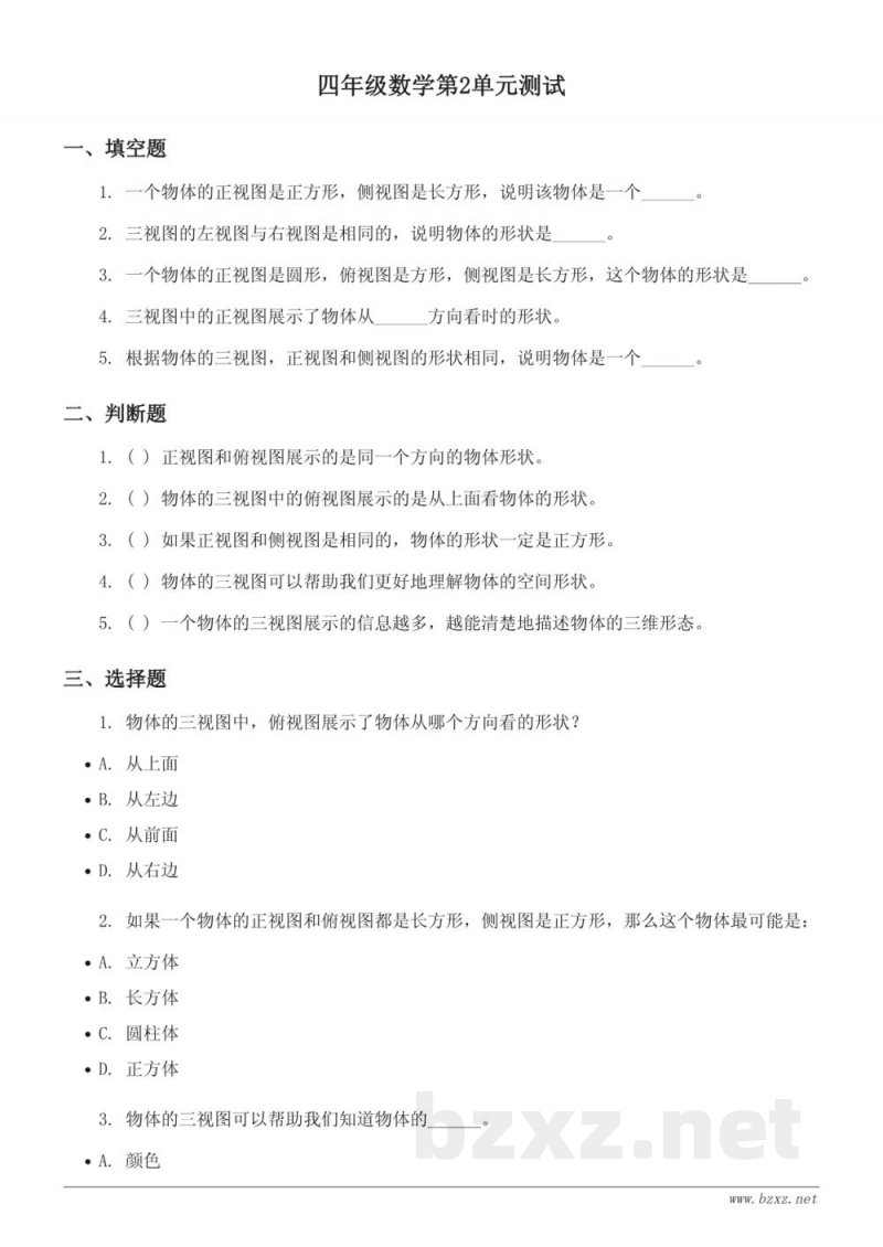 人教版四年级下册 数学单元测试(含答案) 人教版四年级下册 数学单元测试(含答案)