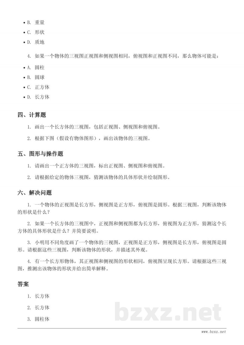 人教版四年级下册 数学单元测试(含答案) 人教版四年级下册 数学单元测试(含答案)