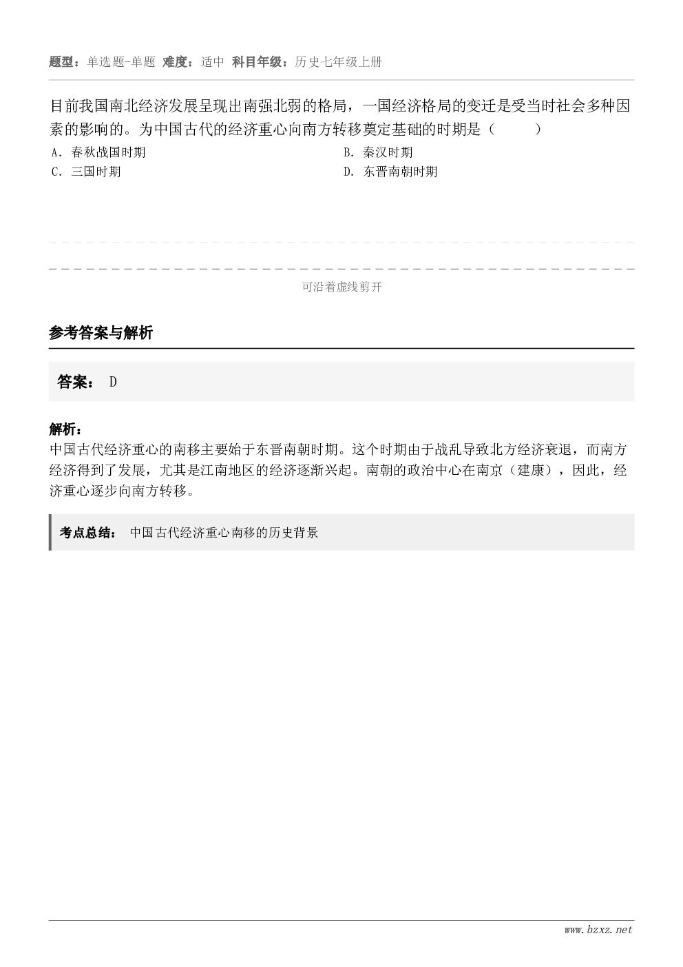 目前我国南北经济发展呈现出南强北弱的格局,一国经济格局的变迁是受当时社会多种因素的影响的。为中国古代的经济重心... 目前我国南北经济发展呈现出南强北弱的格局,一国经济格局的变迁是受当时社会多种因素的影响的。为中国古代的经济重心...