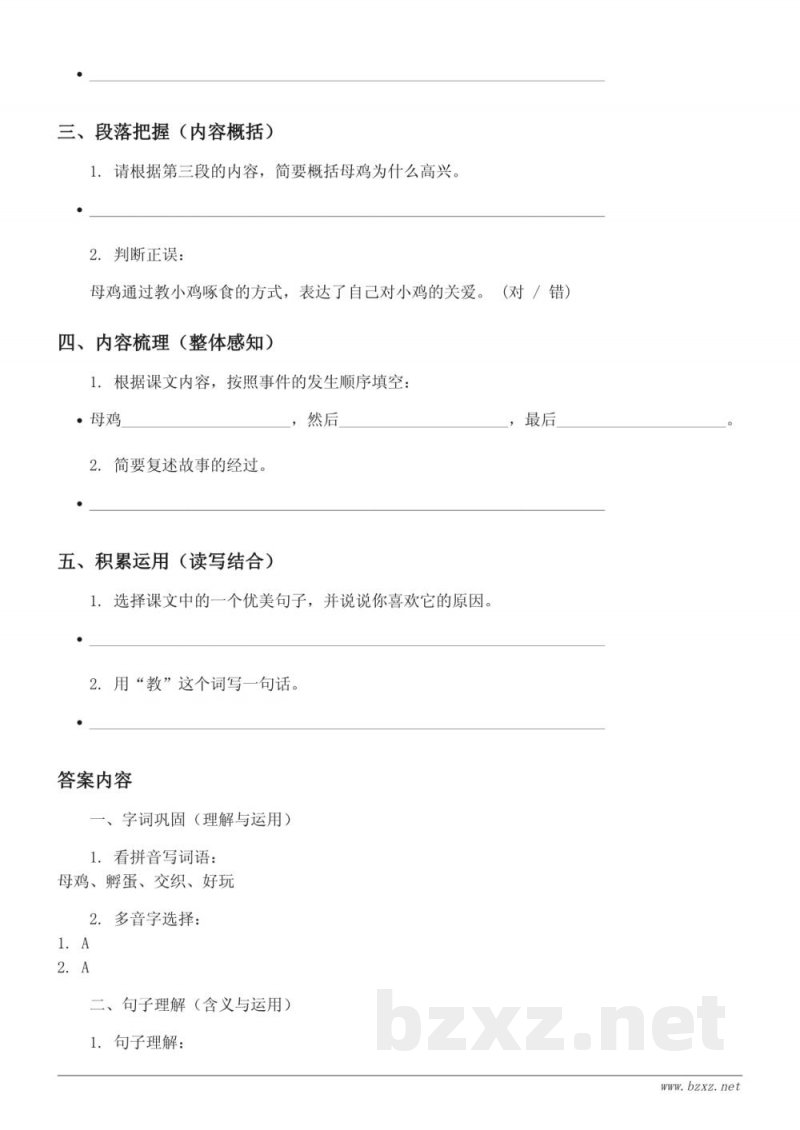 四年级下册统编版《14 母鸡》课时练习（含答案）