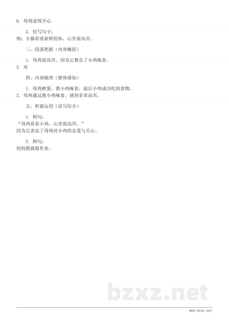 四年级下册统编版《14 母鸡》课时练习（含答案）
