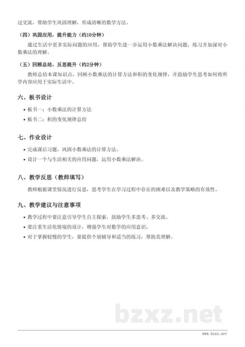 四年级下册苏教版《积的变化规律（小数乘法）》教学设计