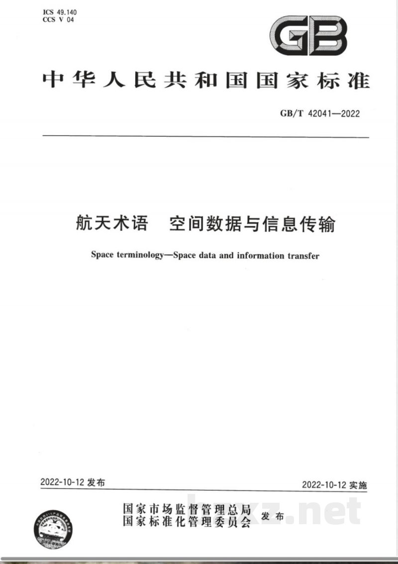 GB/T 42041-2022航天术语 空间数据与信息传输 GB/T 42041-2022航天术语 空间数据与信息传输