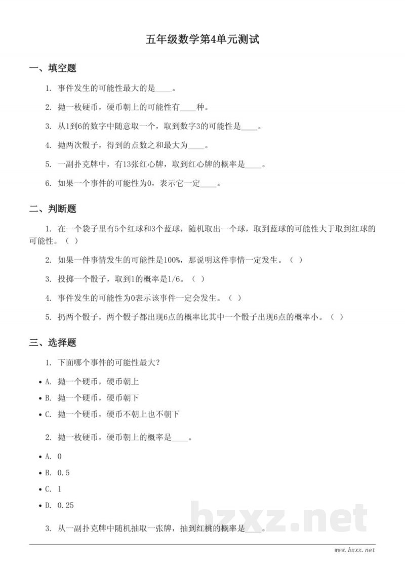 五年级数学第4单元测试(人教版) 五年级数学第4单元测试(人教版)