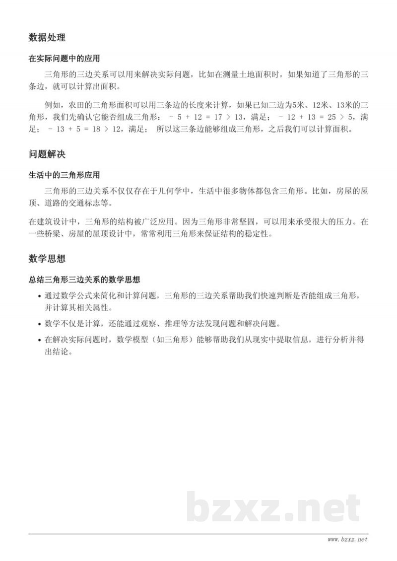 四年级数学知识点梳理（苏教版）——三角形三边关系