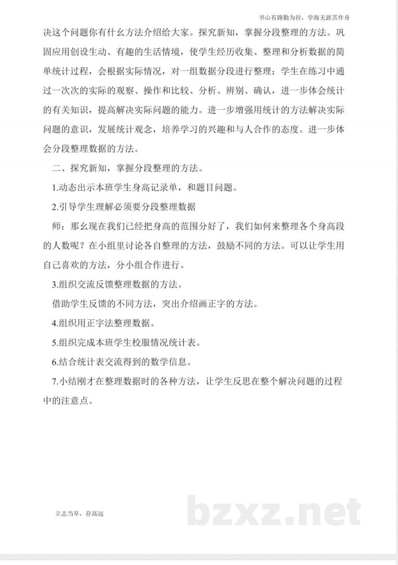 北京版六年级下册《统计与可能性》数学教案 北京版六年级下册《统计与可能性》数学教案