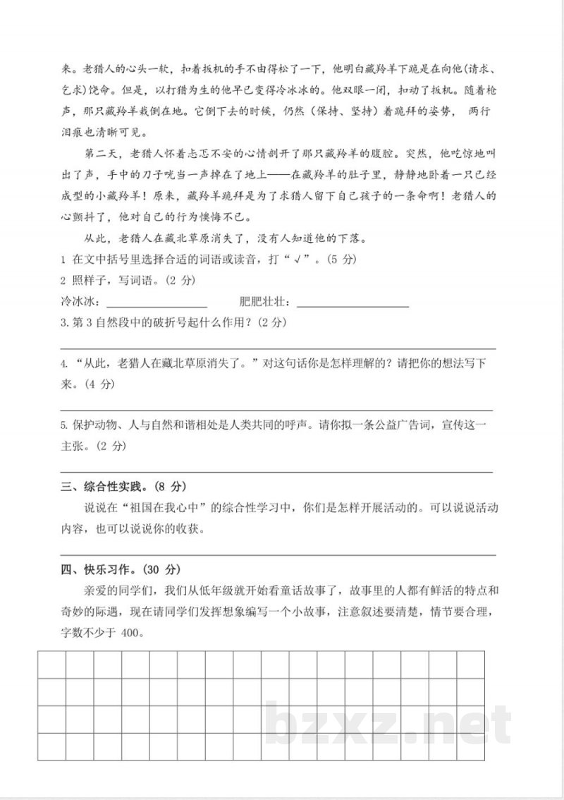 部编版语文六年级上册期中试卷—4