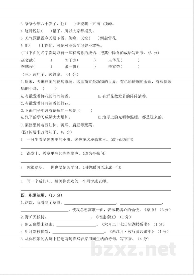 部编版语文六年级上册期中试卷—3 部编版语文六年级上册期中试卷—3