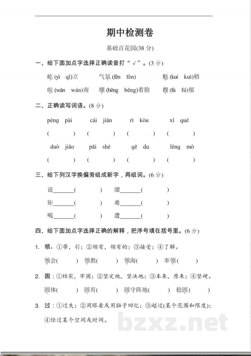 部编版语文六年级上册期中试卷—2