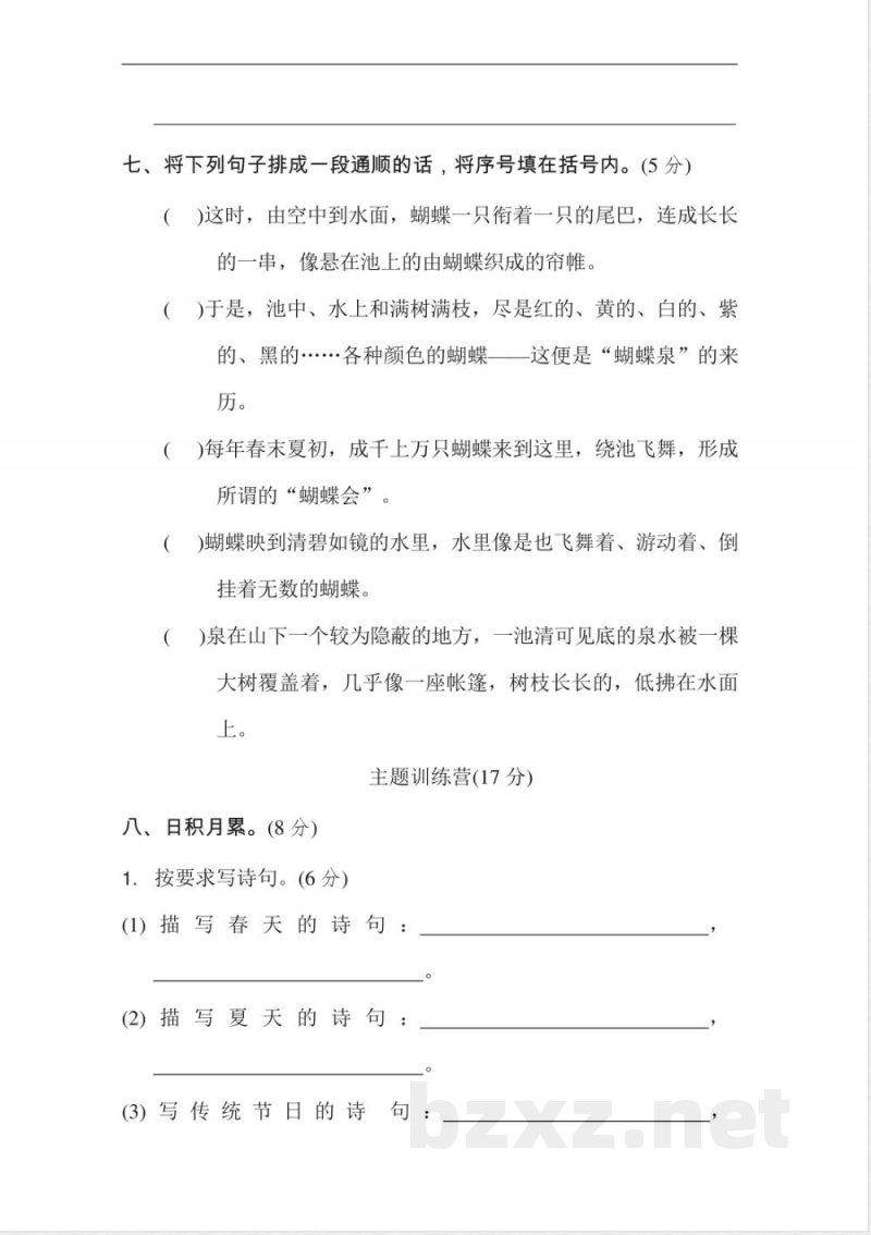 部编版语文六年级上册期中试卷—2