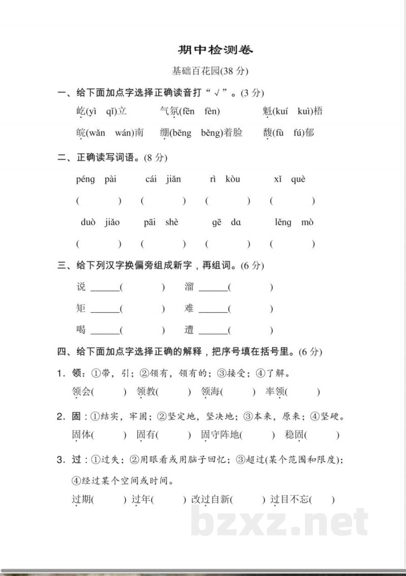 部编版语文六年级上册期中试卷—7