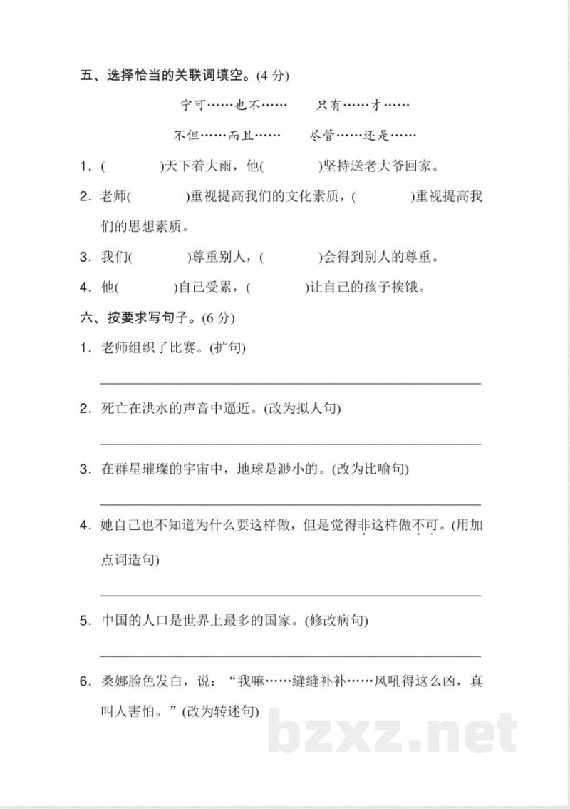 部编版语文六年级上册期中试卷—7