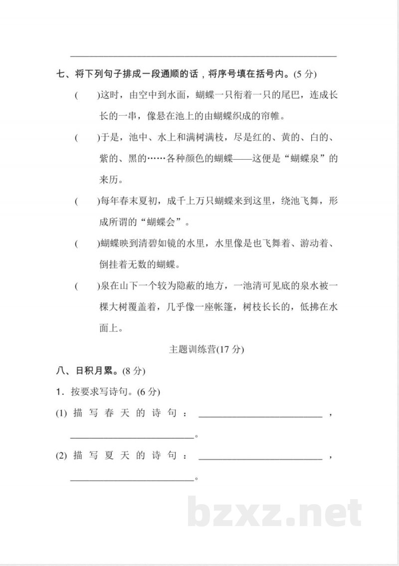 部编版语文六年级上册期中试卷—7