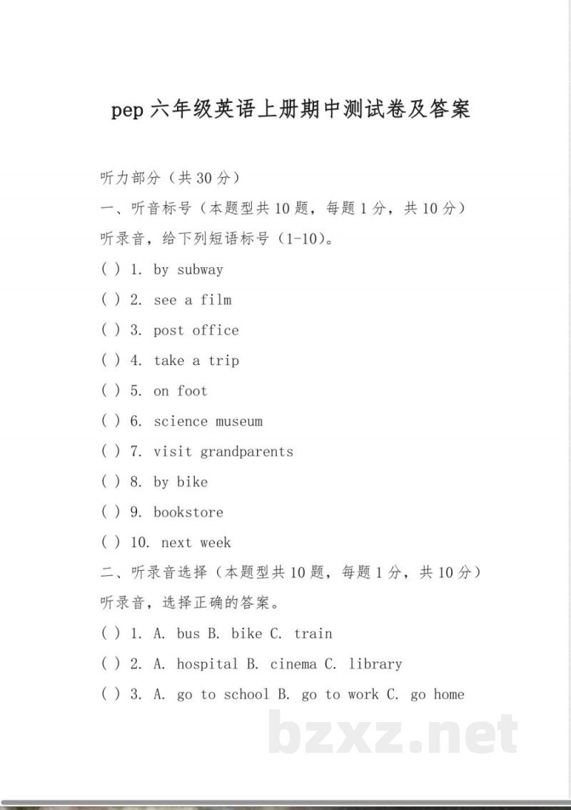 pep六年级英语上册期中测试卷及答案 pep六年级英语上册期中测试卷及答案