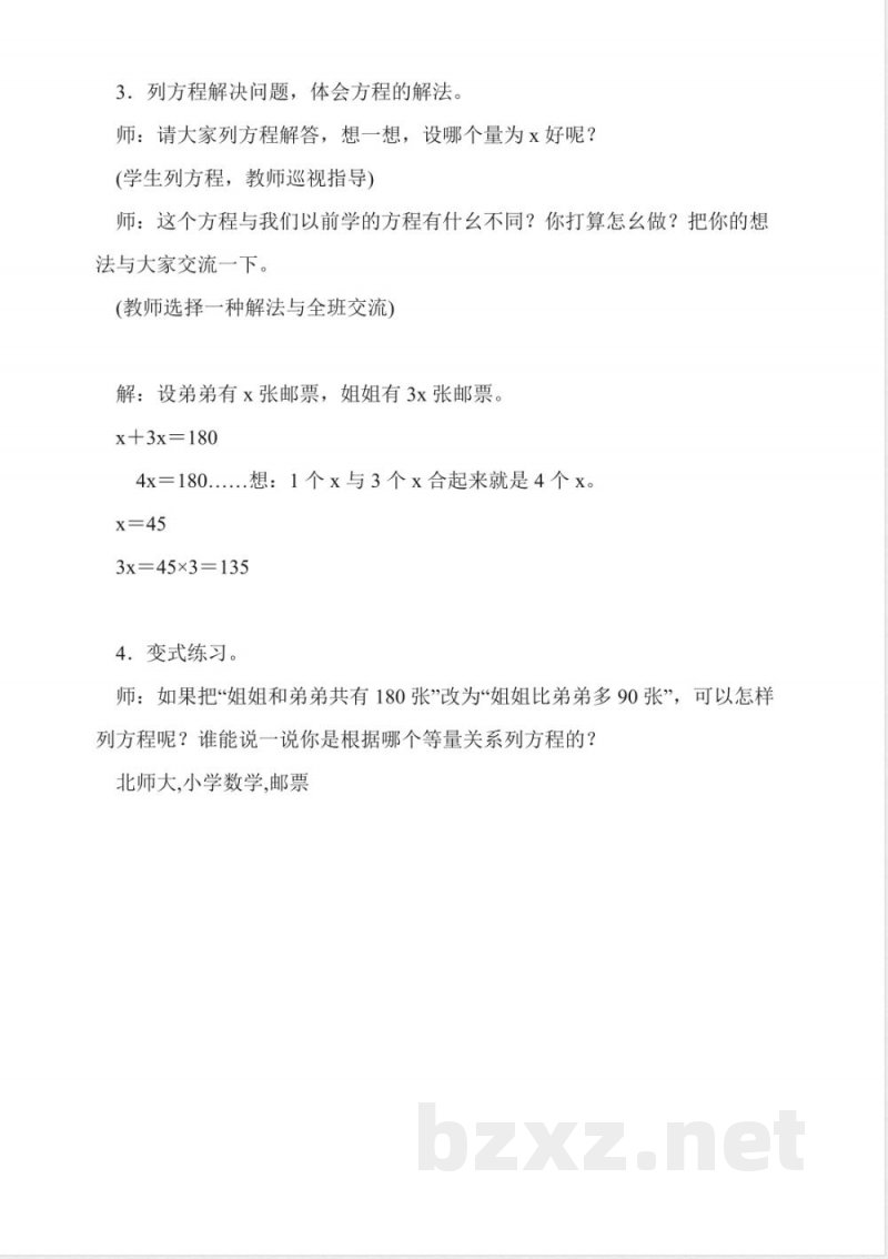 新北师大版小学数学五年级下册《邮票的张数》教案设计