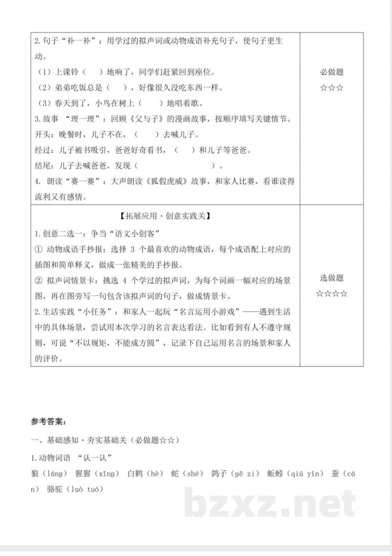 语文园地八（分层作业）语文统编版二年级上册2025