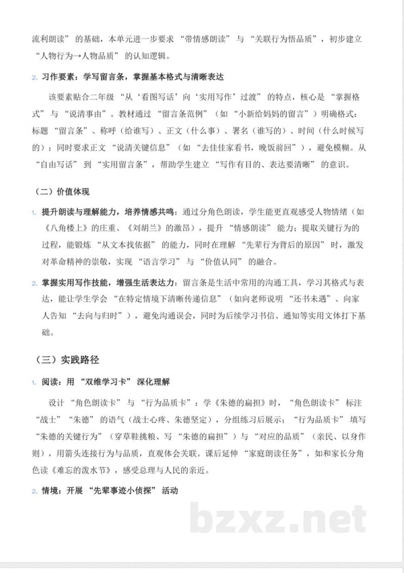 第六单元 先辈的足迹 大单元教学设计 语文统编版二年级上册2025