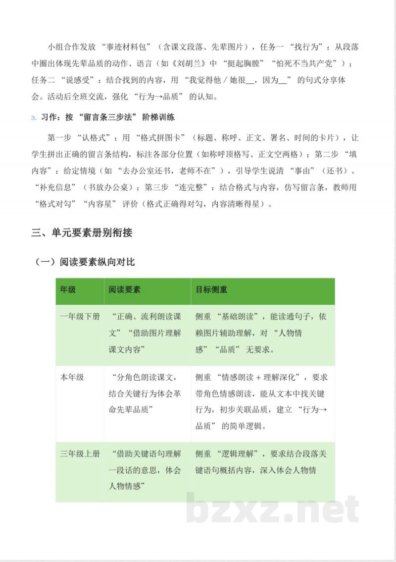 第六单元 先辈的足迹 大单元教学设计 语文统编版二年级上册2025