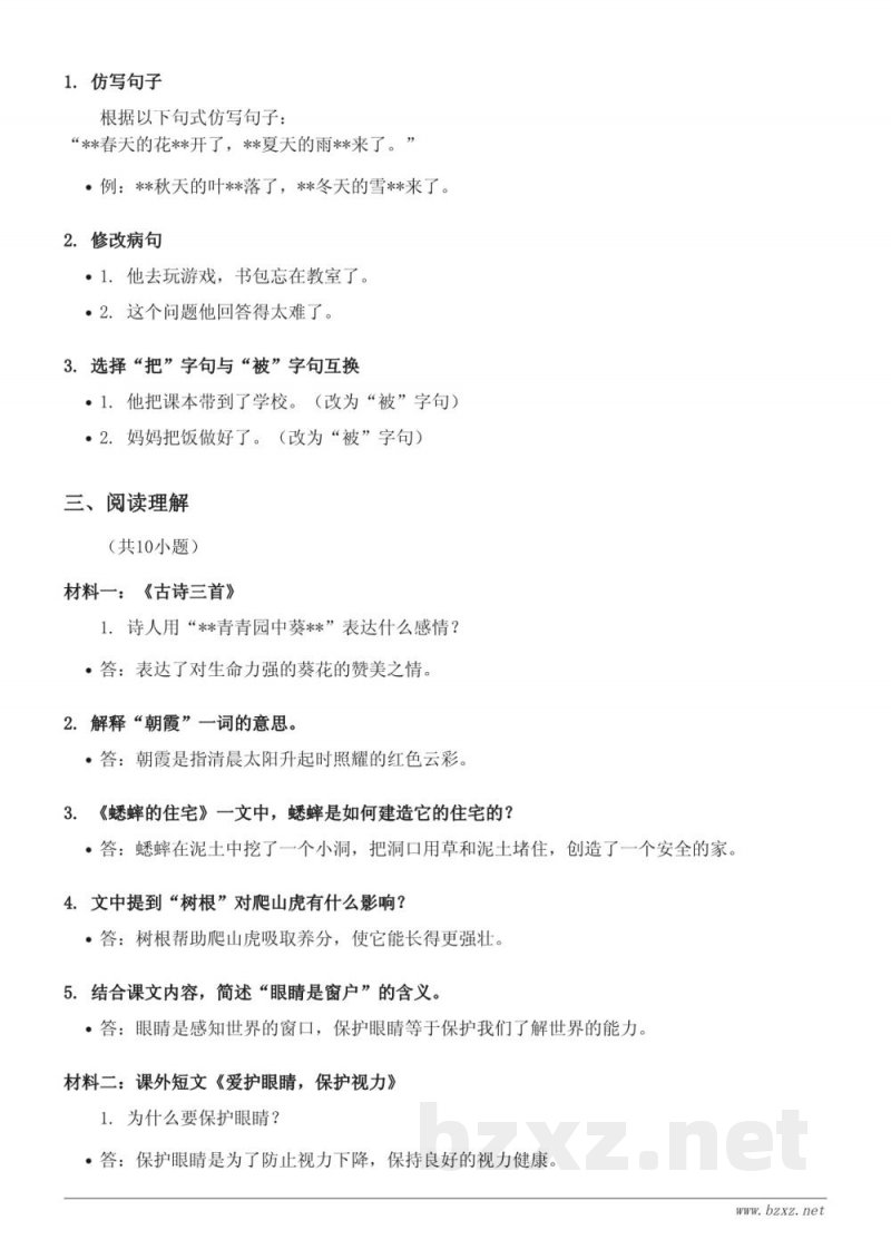 四年级语文(统编版)上册第三单元测试(含答案) 四年级语文(统编版)上册第三单元测试(含答案)