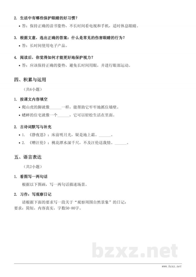 四年级语文(统编版)上册第三单元测试(含答案) 四年级语文(统编版)上册第三单元测试(含答案)