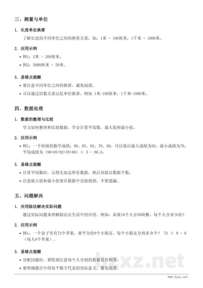 四年级数学(苏教版)下册知识点梳理—除数是整十数的口算除法 四年级数学(苏教版)下册知识点梳理—除数是整十数的口算除法