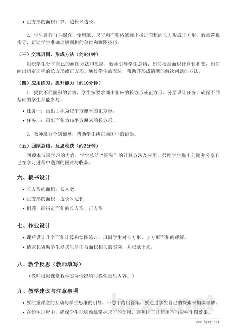 三年级数学（青岛版）下册《画指定面积的长方形、正方形》教学设计
