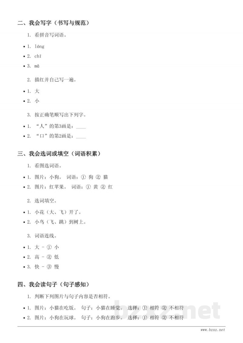 一年级语文（统编版）上册 汉语拼音单元测试（含答案）