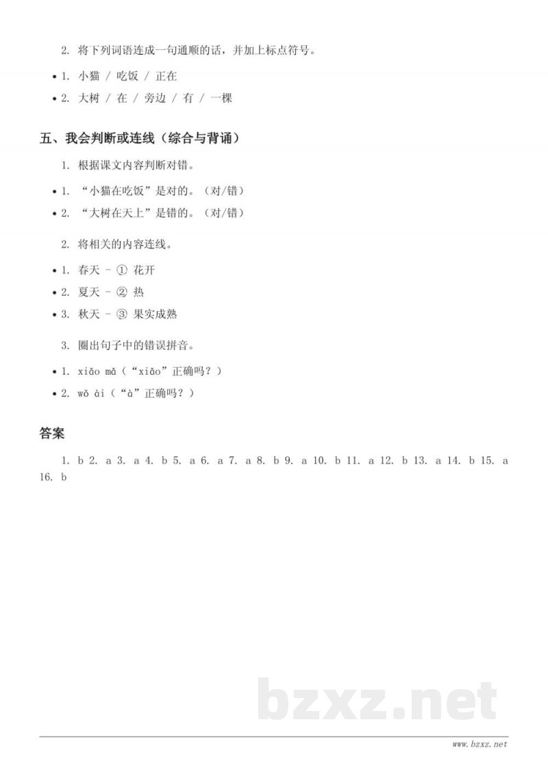 一年级语文（统编版）上册 汉语拼音单元测试（含答案）