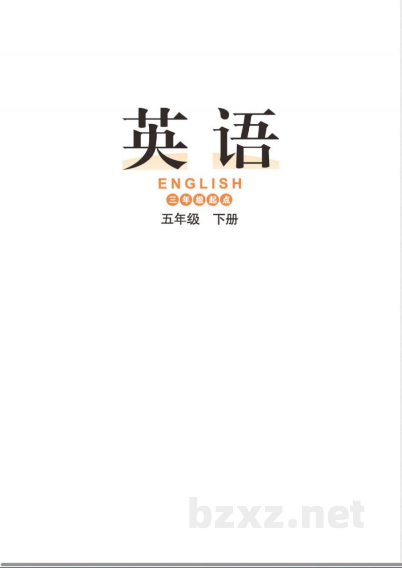 义务教育教科书英语 北师大 五年级下册 单词 义务教育教科书英语 北师大 五年级下册 单词