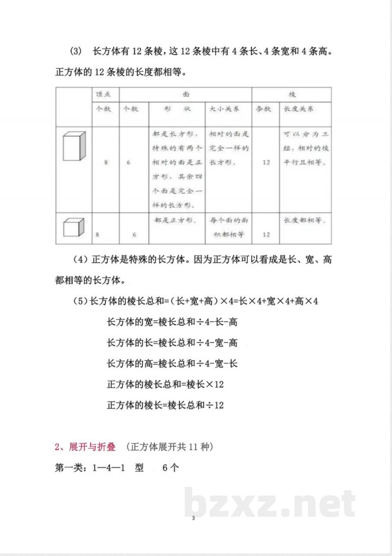 【北师大】五数(下册)知识点归纳15页 【北师大】五数(下册)知识点归纳15页