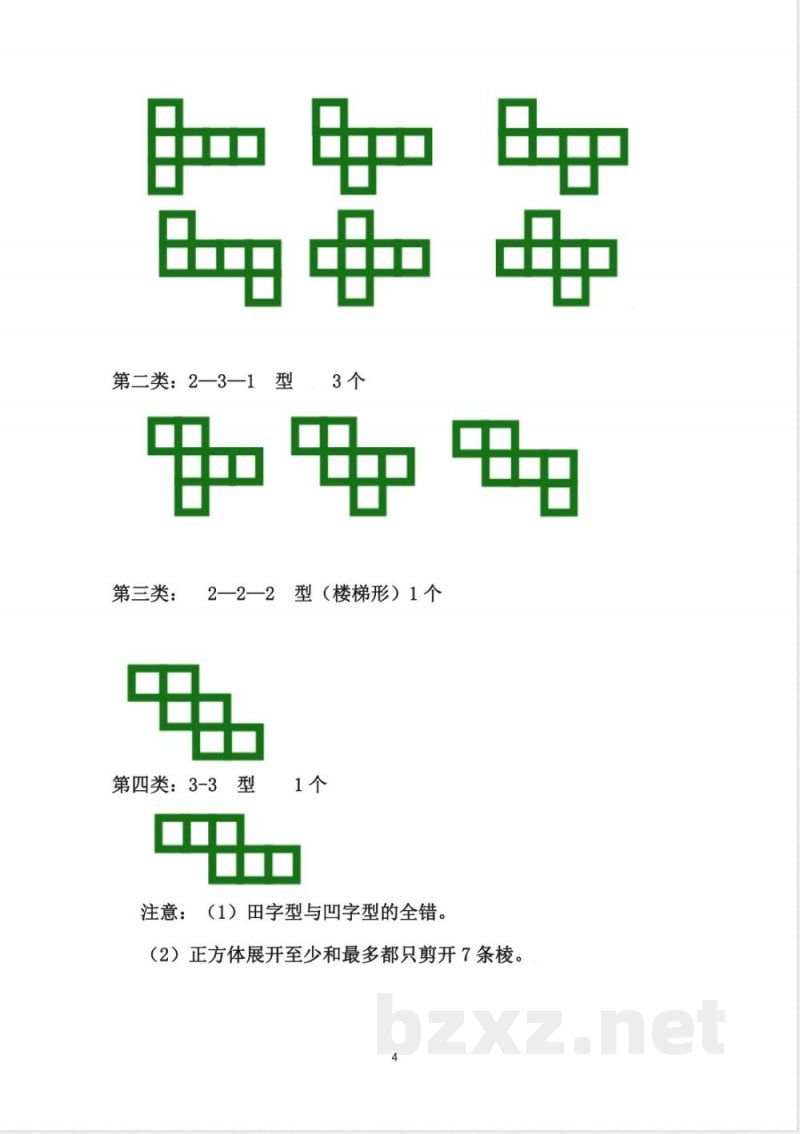 【北师大】五数(下册)知识点归纳15页 【北师大】五数(下册)知识点归纳15页