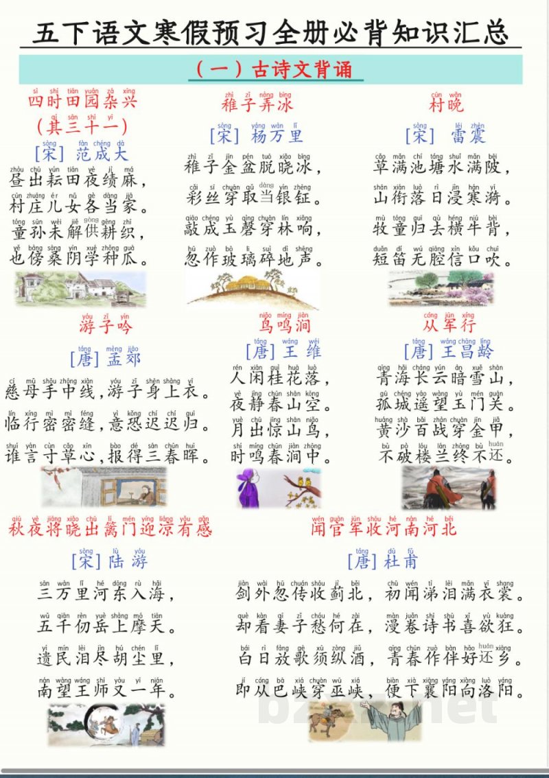 五年级下册语文知识点汇总