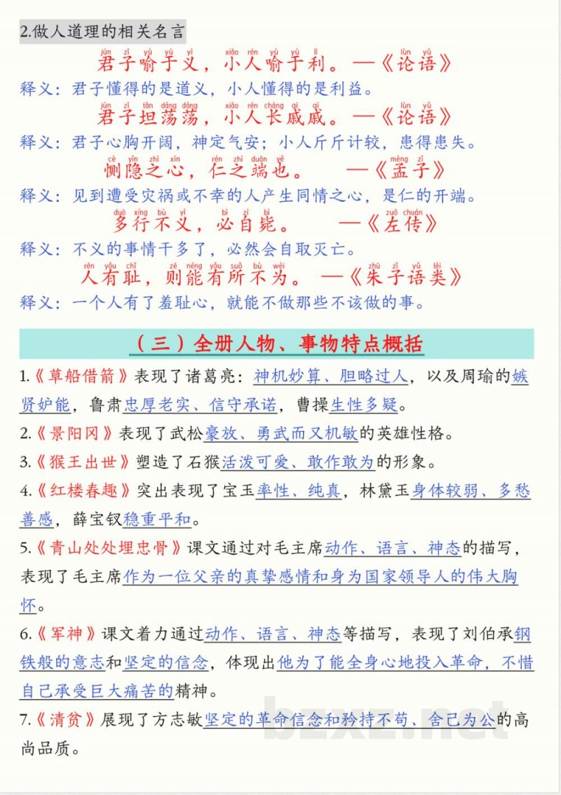 五年级下册语文知识点汇总