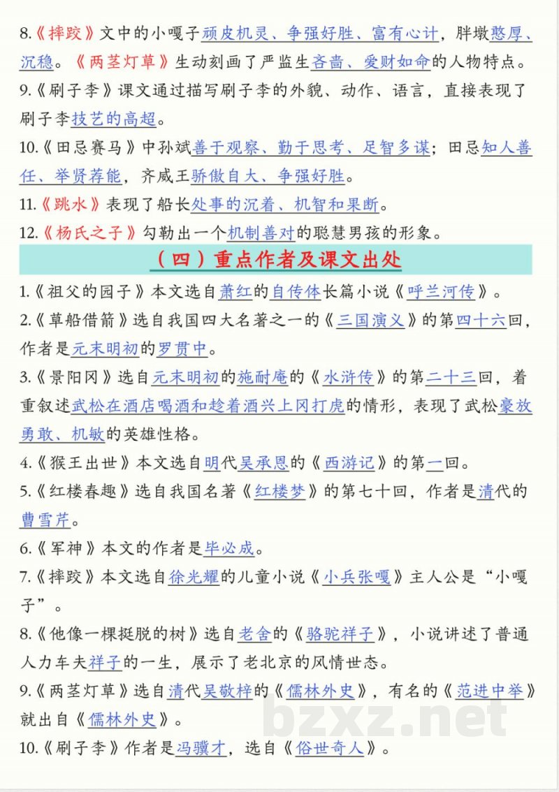 五年级下册语文知识点汇总