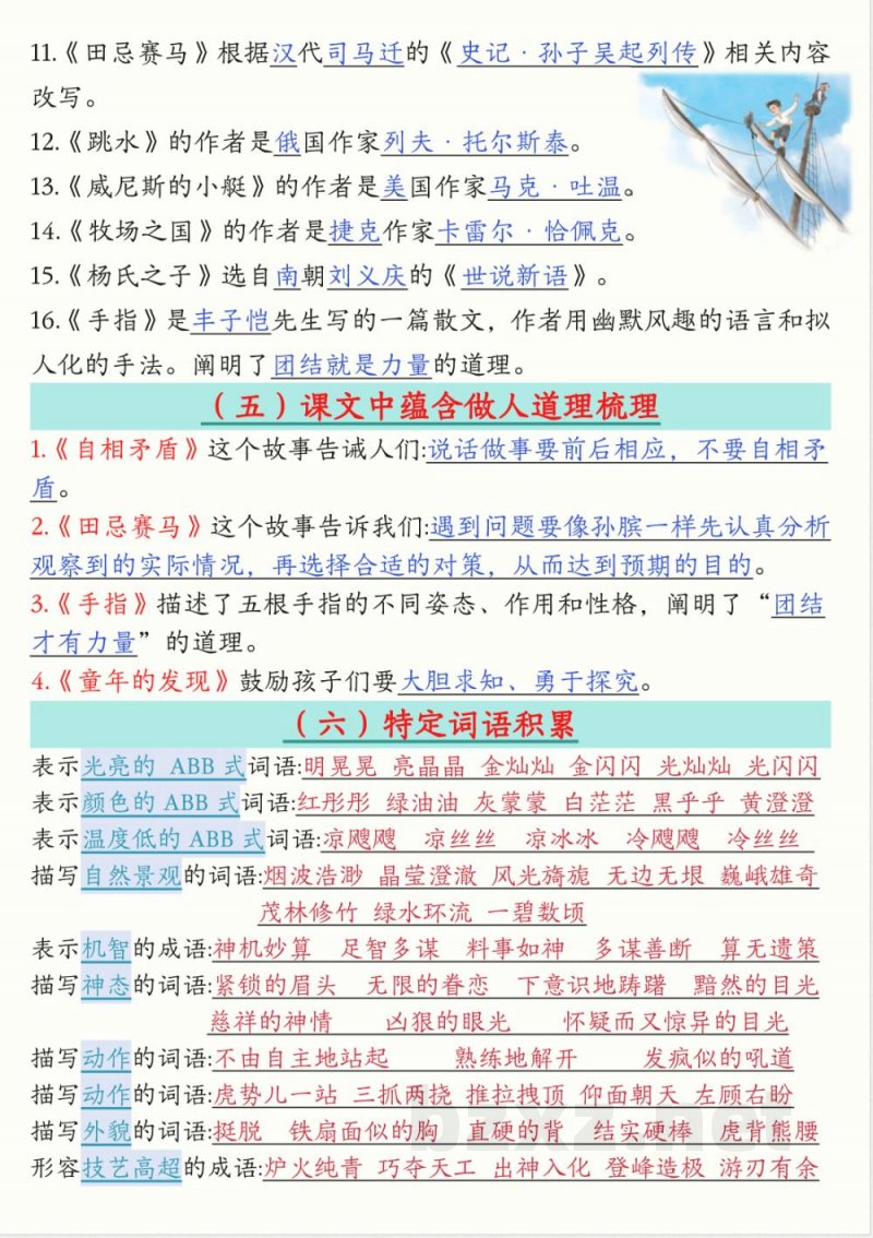五年级下册语文知识点汇总