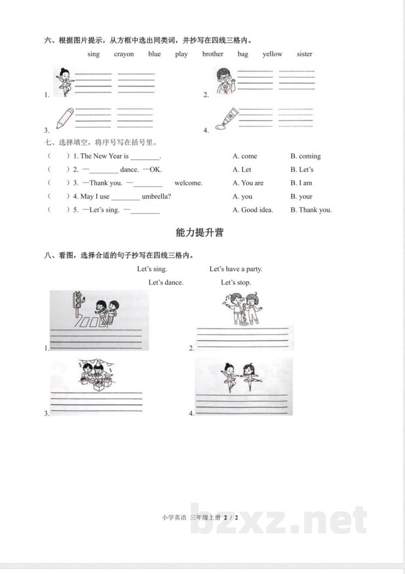 (闽教版(三年级起点))小学英语三年级上册 Unit 8单元测试及答案02 (闽教版(三年级起点))小学英语三年级上册 Unit 8单元测试及答案02