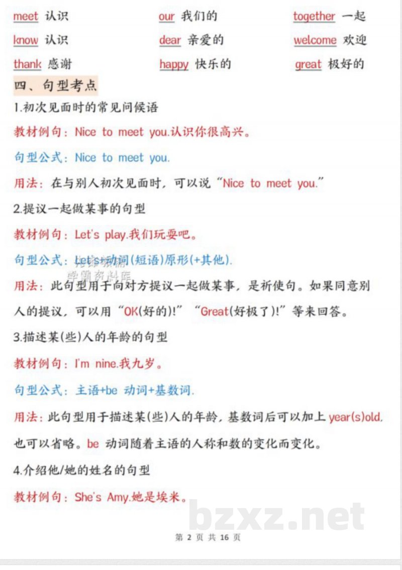【先锋教辅】三年级上册英语全册知识点汇总SY《外研版》 【先锋教辅】三年级上册英语全册知识点汇总SY《外研版》