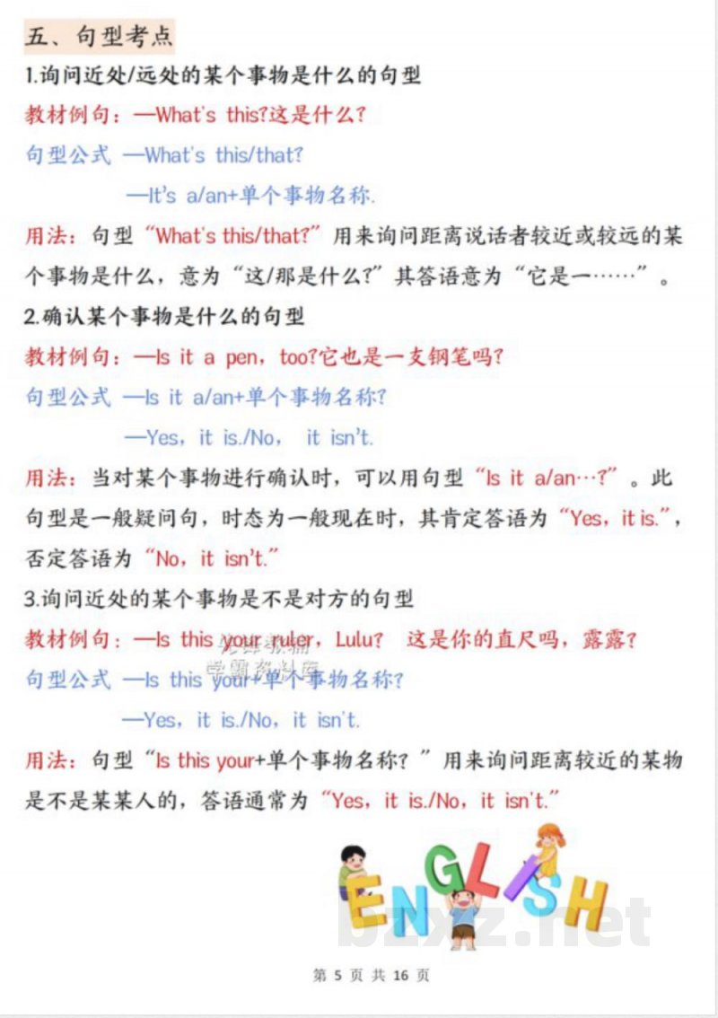 【先锋教辅】三年级上册英语全册知识点汇总SY《外研版》 【先锋教辅】三年级上册英语全册知识点汇总SY《外研版》