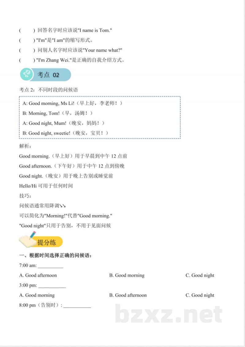 2025Jion in外研剑桥版英语三年级上册全册知识清单知识点
