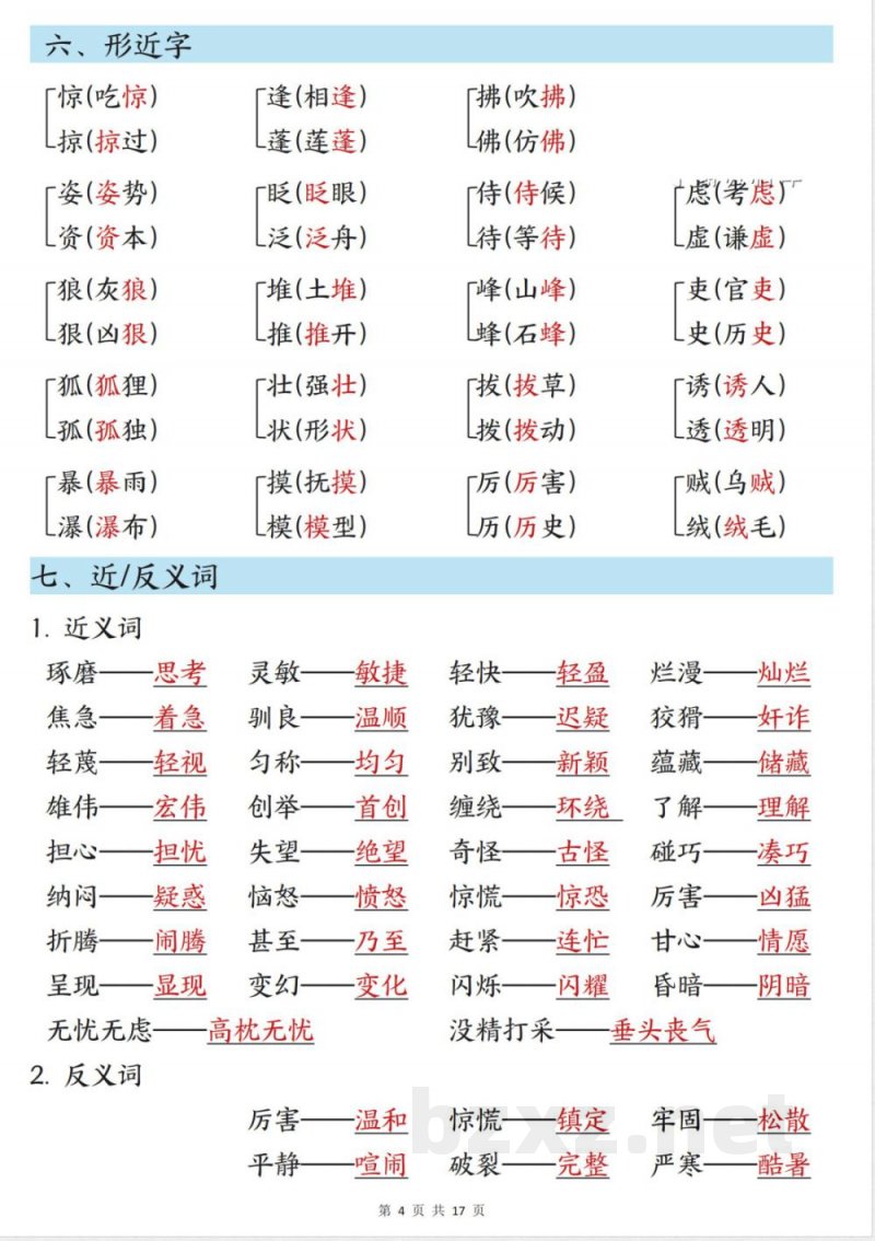 三年级下册语文知识点汇总 三年级下册语文知识点汇总