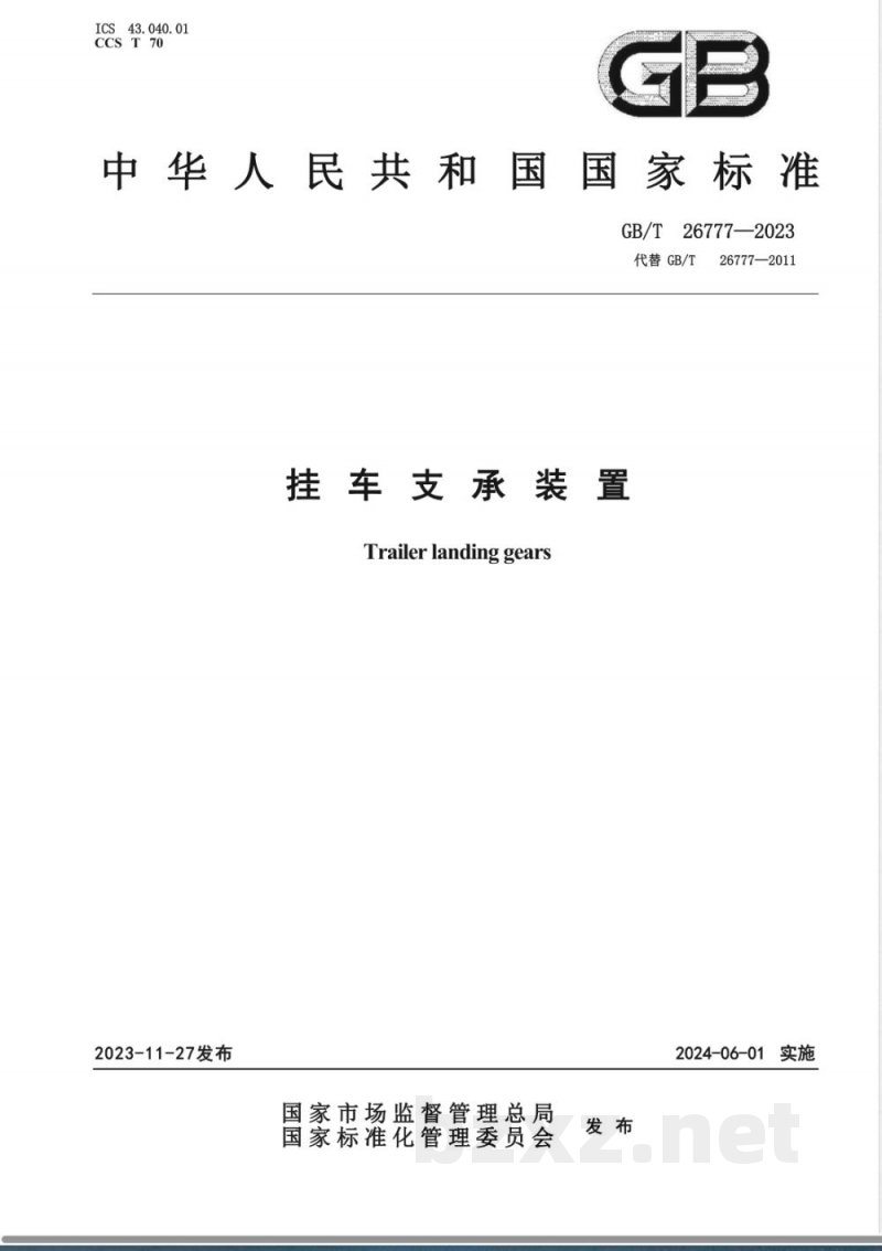 GB/T 26777-2023挂车支承装置 GB/T 26777-2023挂车支承装置