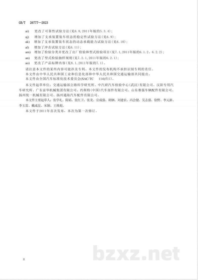 GB/T 26777-2023挂车支承装置 GB/T 26777-2023挂车支承装置