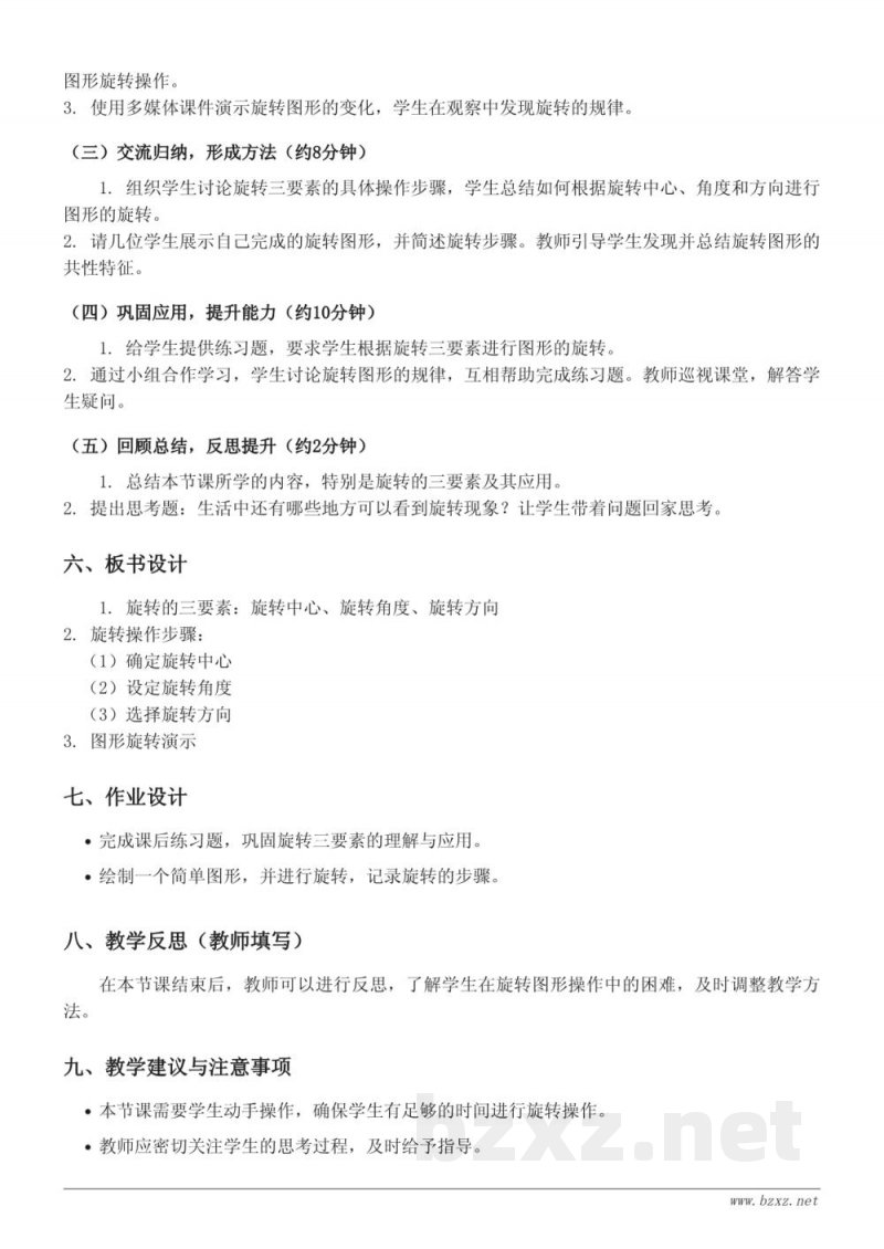 四年级数学下册 苏教版 旋转三要素及旋转图形 教学设计
