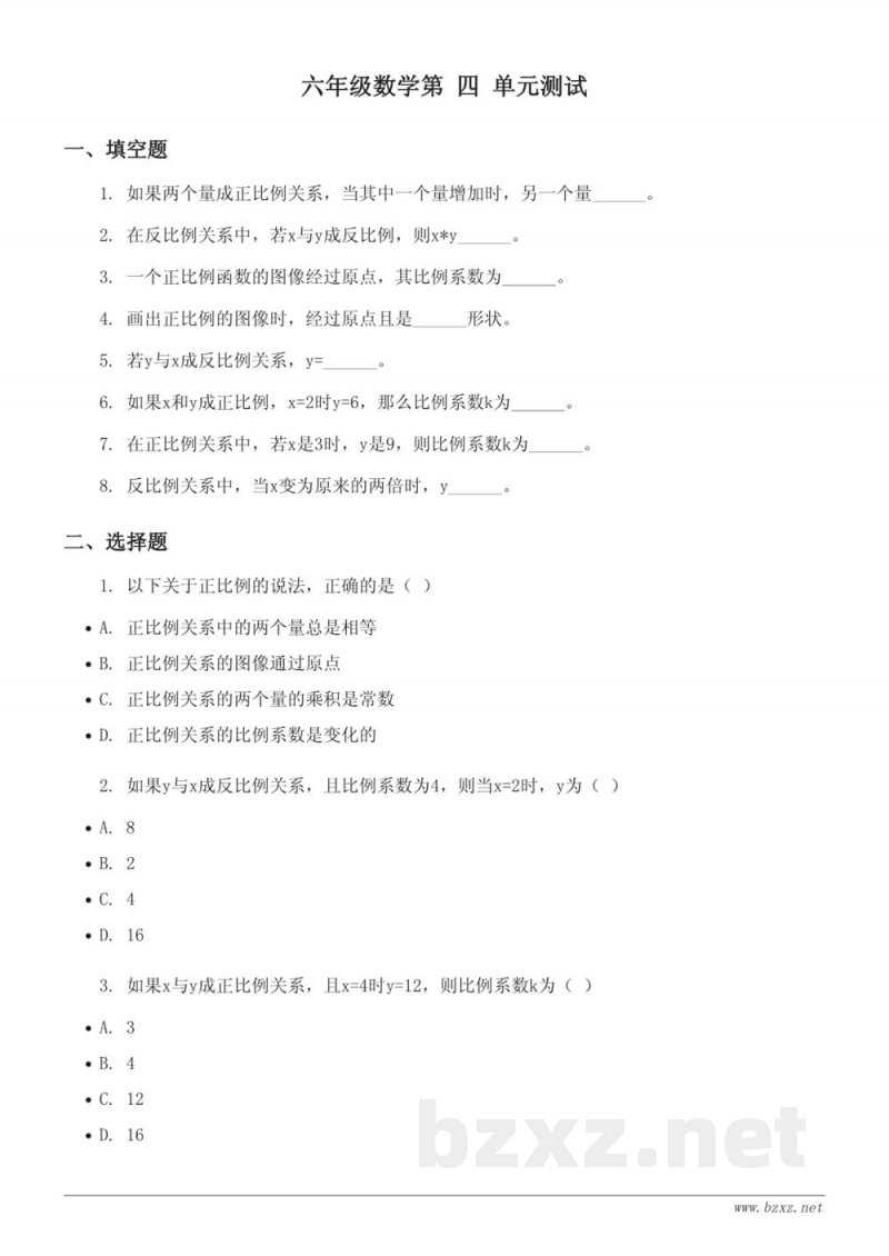 六年级数学下册 北师大版 正比例与反比例 单元测试 (含答案)