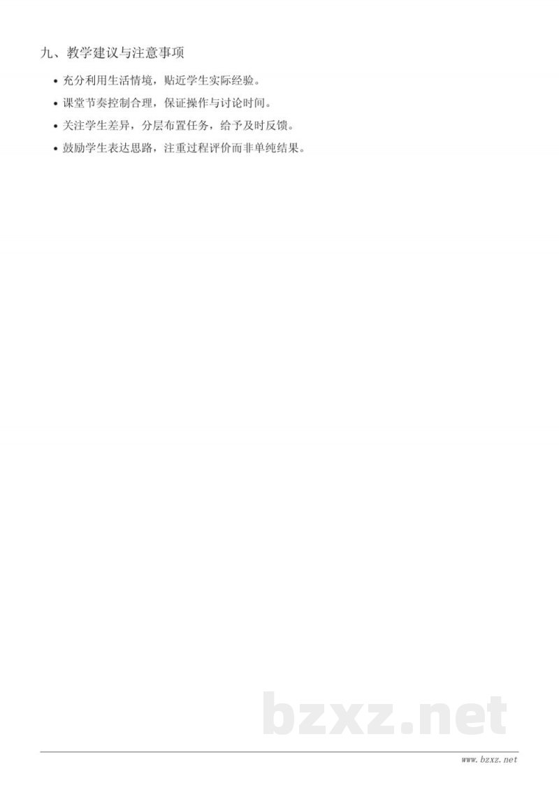 西师大版四年级下册数学《问题解决》教学设计 西师大版四年级下册数学《问题解决》教学设计