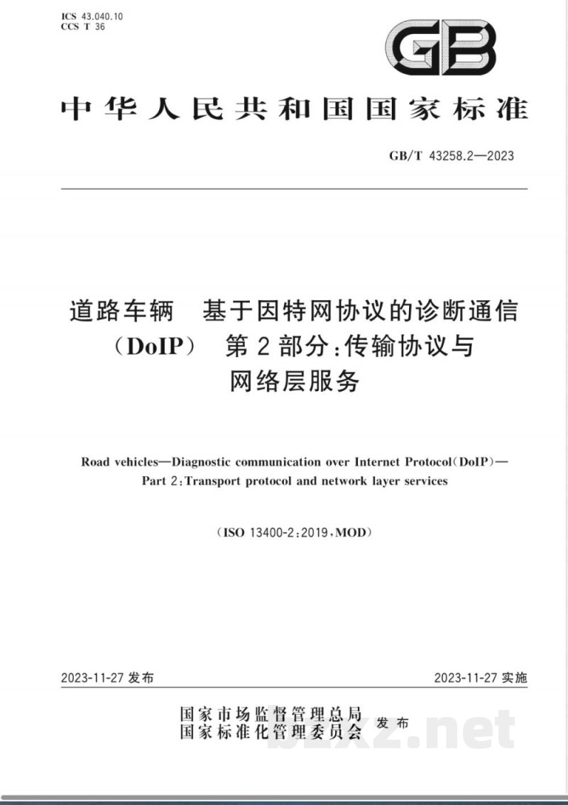GB/T 43258.2-2023道路车辆 基于因特网协议的诊断通信(DoIP) 第2部分:传输协议与网络层服务 GB/T 43258.2-2023道路车辆 基于因特网协议的诊断通信(DoIP) 第2部分:传输协议与网络层服务