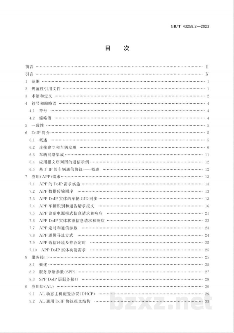 GB/T 43258.2-2023道路车辆 基于因特网协议的诊断通信(DoIP) 第2部分:传输协议与网络层服务 GB/T 43258.2-2023道路车辆 基于因特网协议的诊断通信(DoIP) 第2部分:传输协议与网络层服务