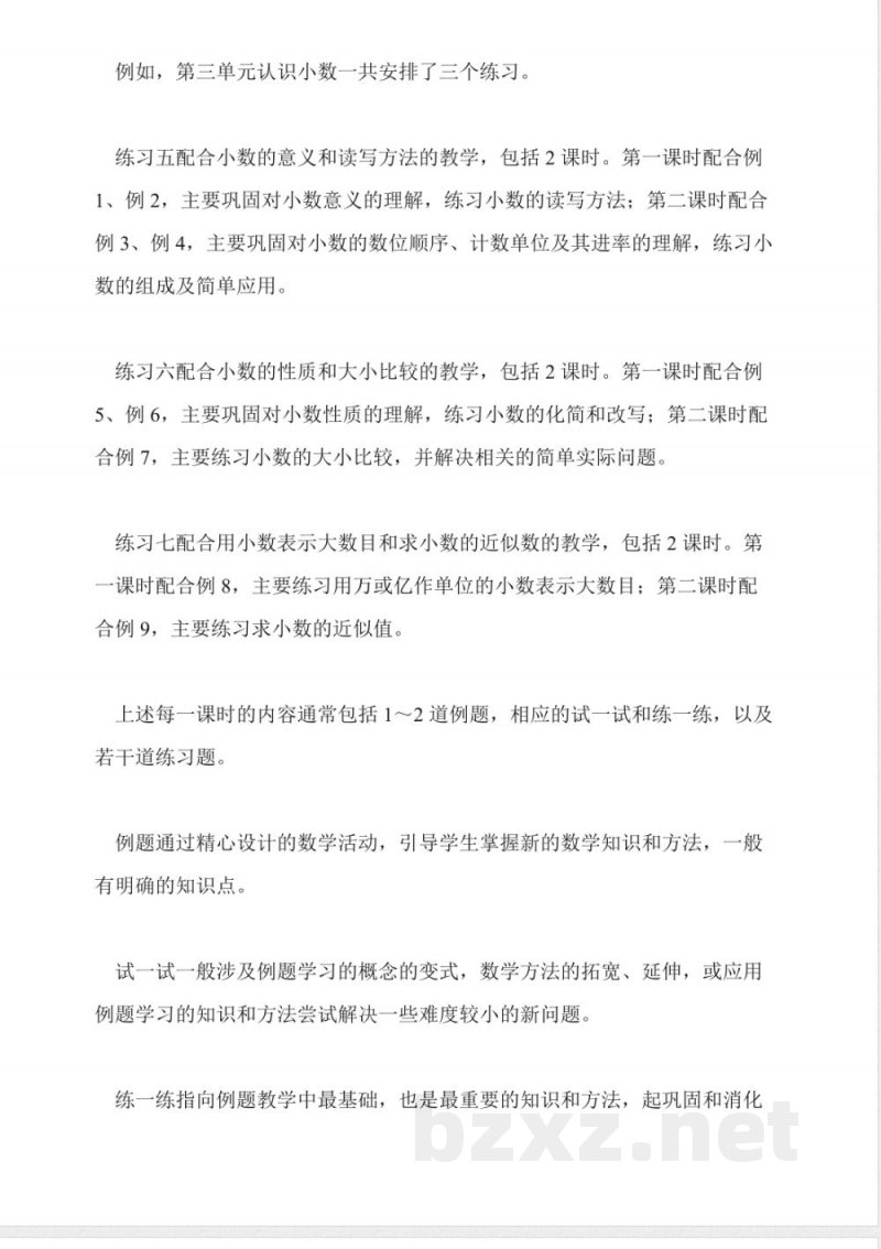 苏教国标版小学数学五年级上册教材分析 苏教国标版小学数学五年级上册教材分析