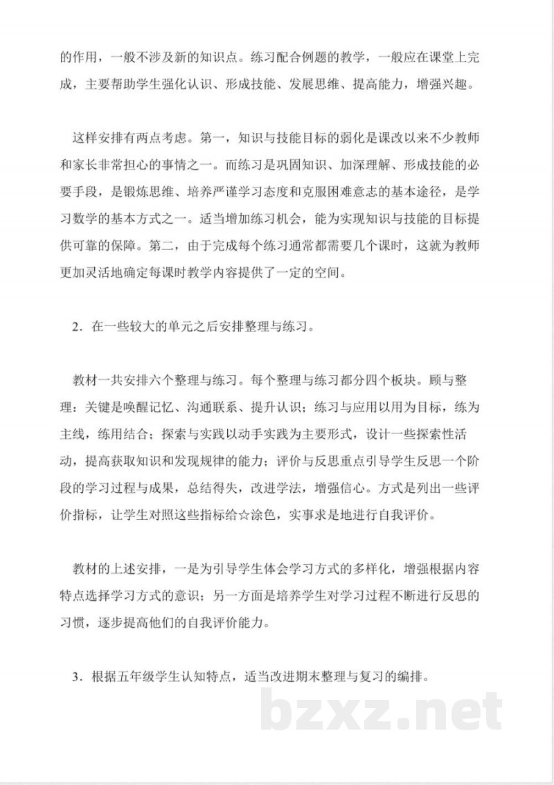 苏教国标版小学数学五年级上册教材分析 苏教国标版小学数学五年级上册教材分析
